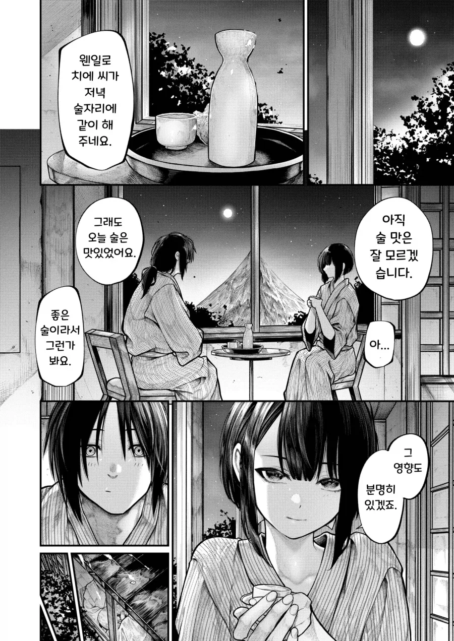 단정하고 조용한 아내에게 닿고싶은 남편.manhwa - 이미지 15