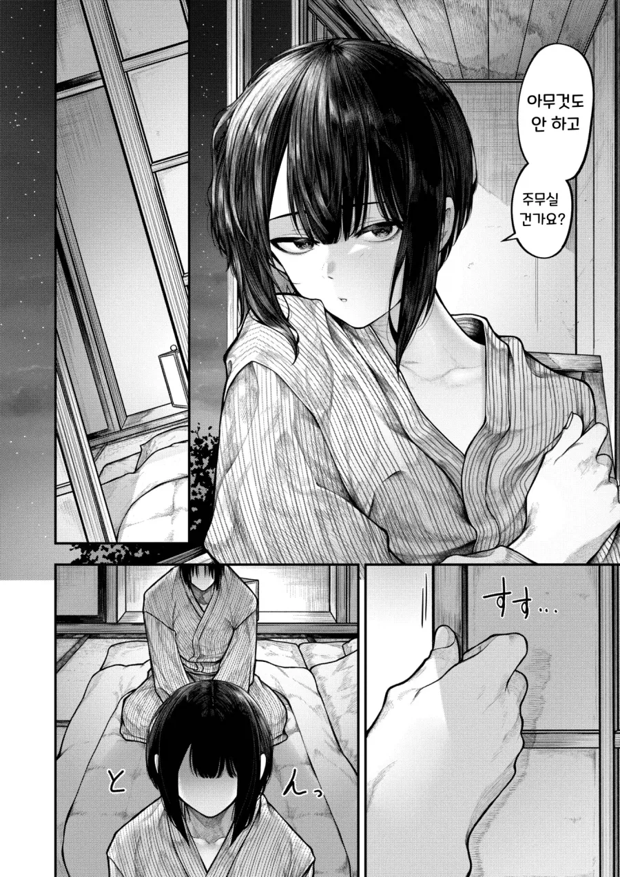 단정하고 조용한 아내에게 닿고싶은 남편.manhwa - 이미지 17