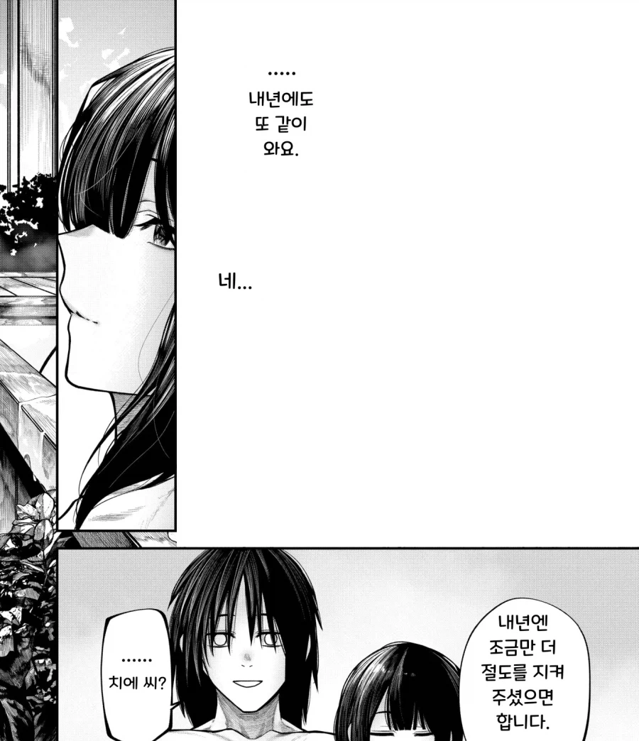 단정하고 조용한 아내에게 닿고싶은 남편.manhwa - 이미지 19