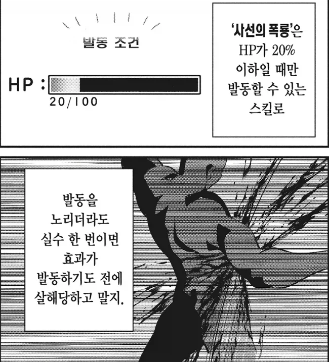 전생해서 사기직업 받았는데 똥직업이라고 해서 억울해 하는 만화 - 이미지 3