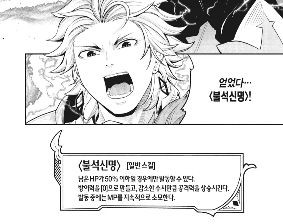 전생해서 사기직업 받았는데 똥직업이라고 해서 억울해 하는 만화 - 이미지 4