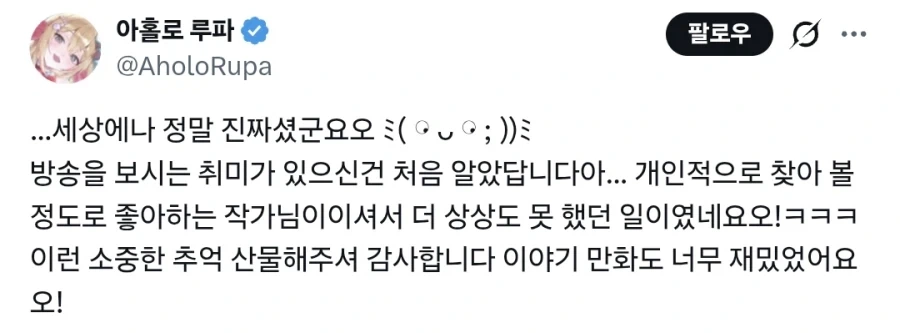 버튜버 방송 구경하다 발각당한 이야기.manhwa - 이미지 3