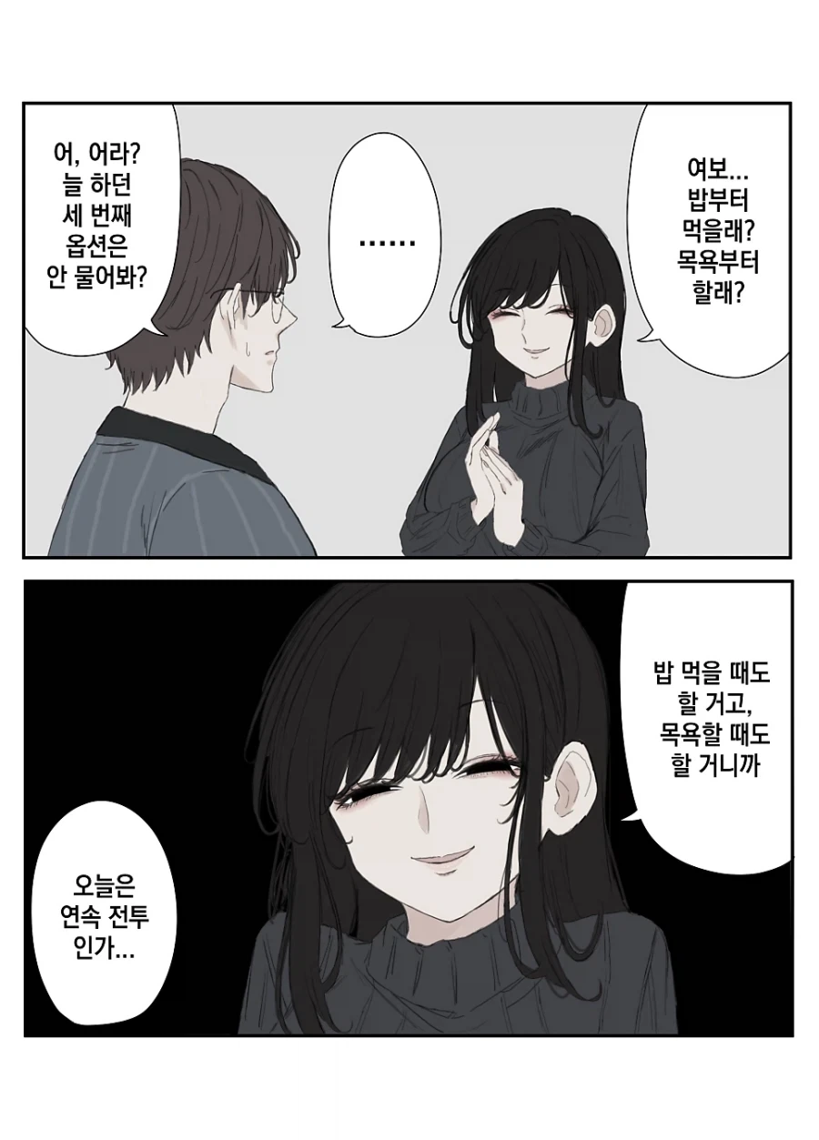 썸녀랑 목욕하고 싶은 manhwa 이미지 21