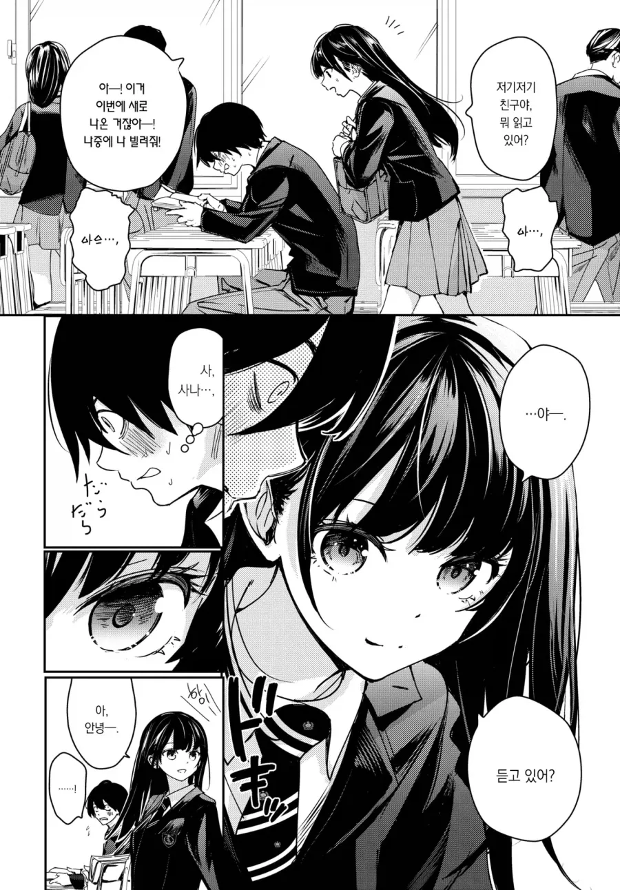 아싸에게 다정한.manhwa - 이미지 2