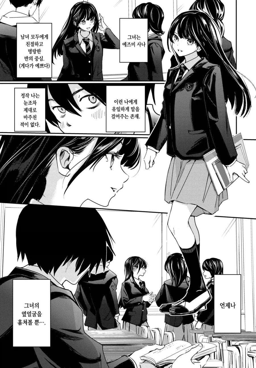 아싸에게 다정한.manhwa - 이미지 3