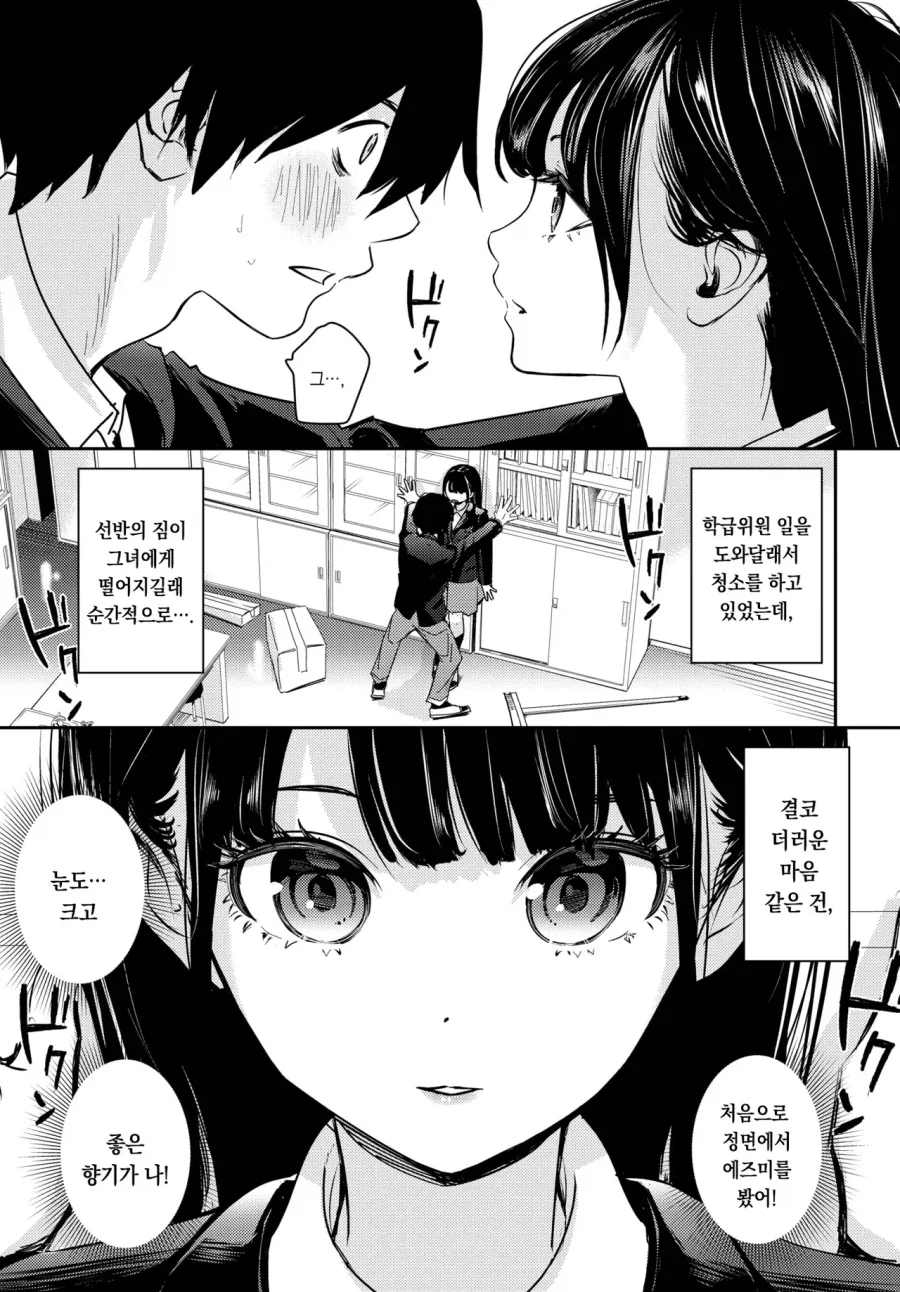 아싸에게 다정한.manhwa - 이미지 5