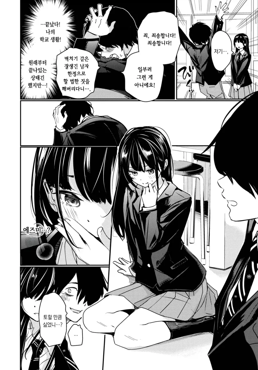 아싸에게 다정한.manhwa - 이미지 6