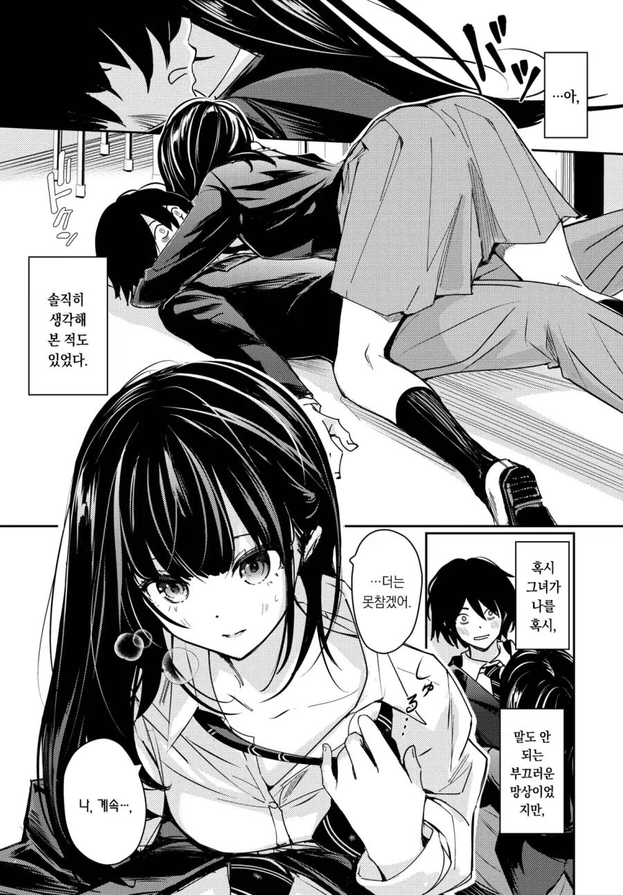 아싸에게 다정한.manhwa - 이미지 7