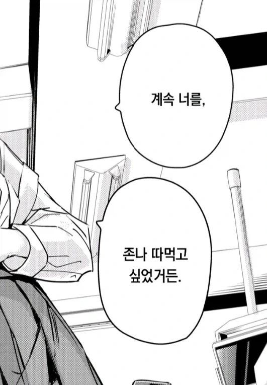 아싸에게 다정한.manhwa - 이미지 8