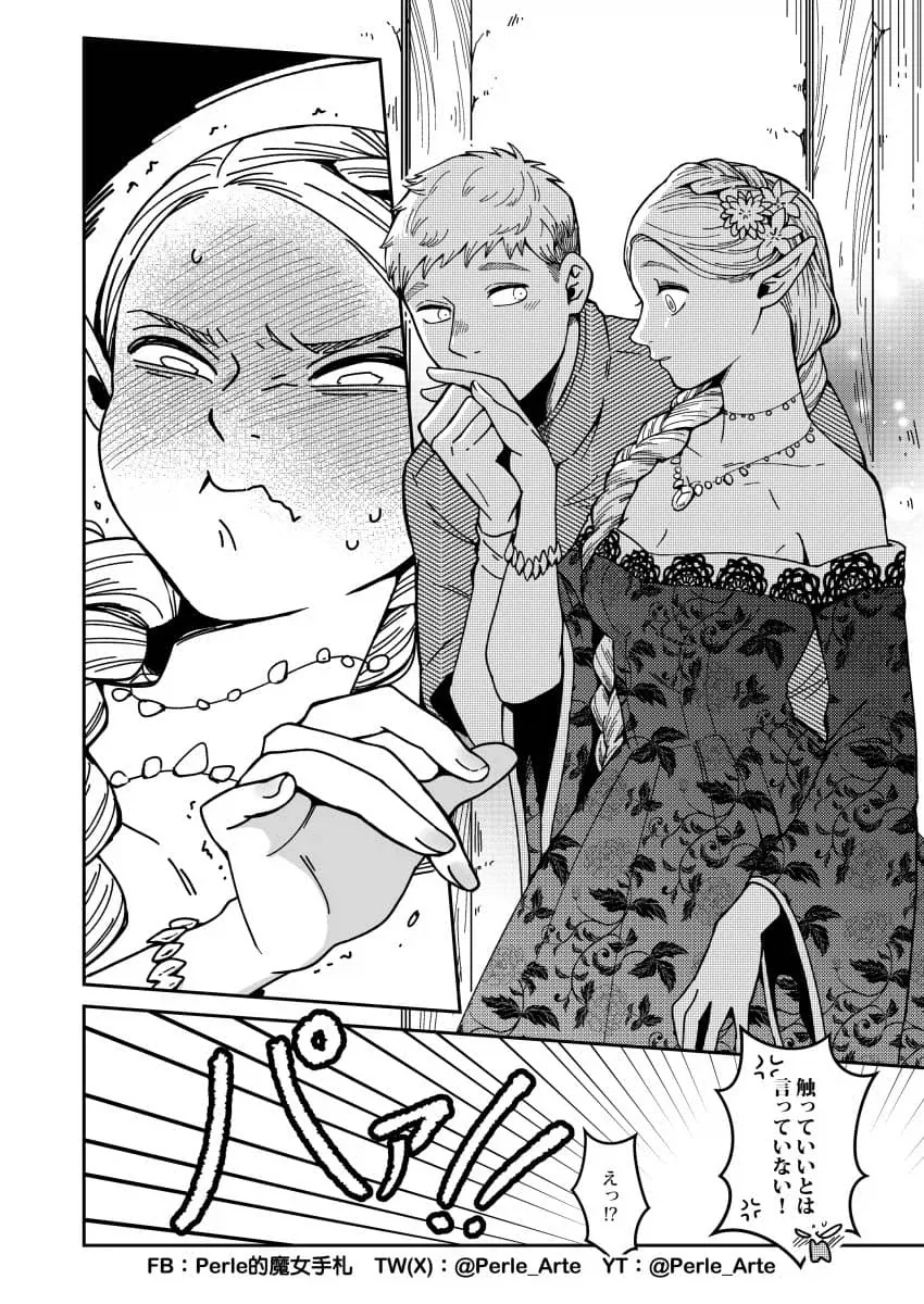 던전밥] 엔딩 이후 깨가 쏟아지는 토덴 부부.manga - 이미지 2