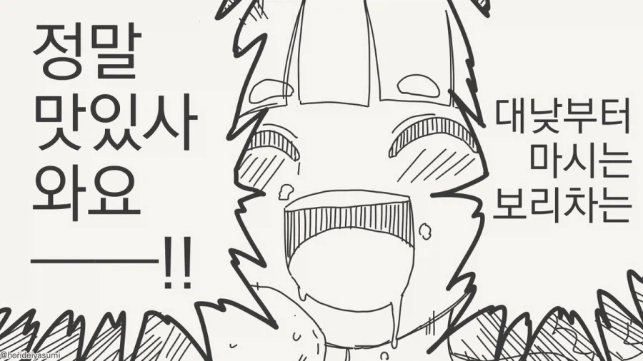 보리차 마시는 만화.manhwa - 이미지 4