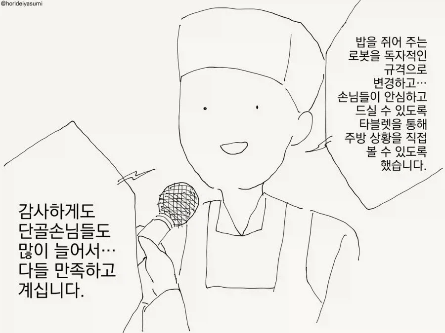 초밥 만드는 로봇.manhwa - 이미지 2