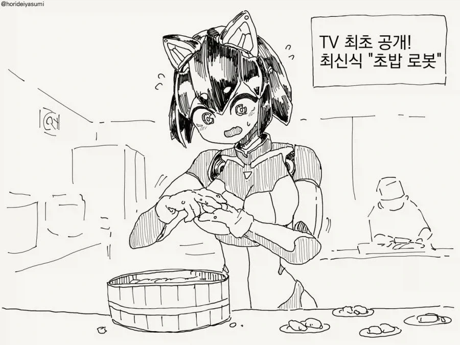 초밥 만드는 로봇.manhwa - 이미지 3