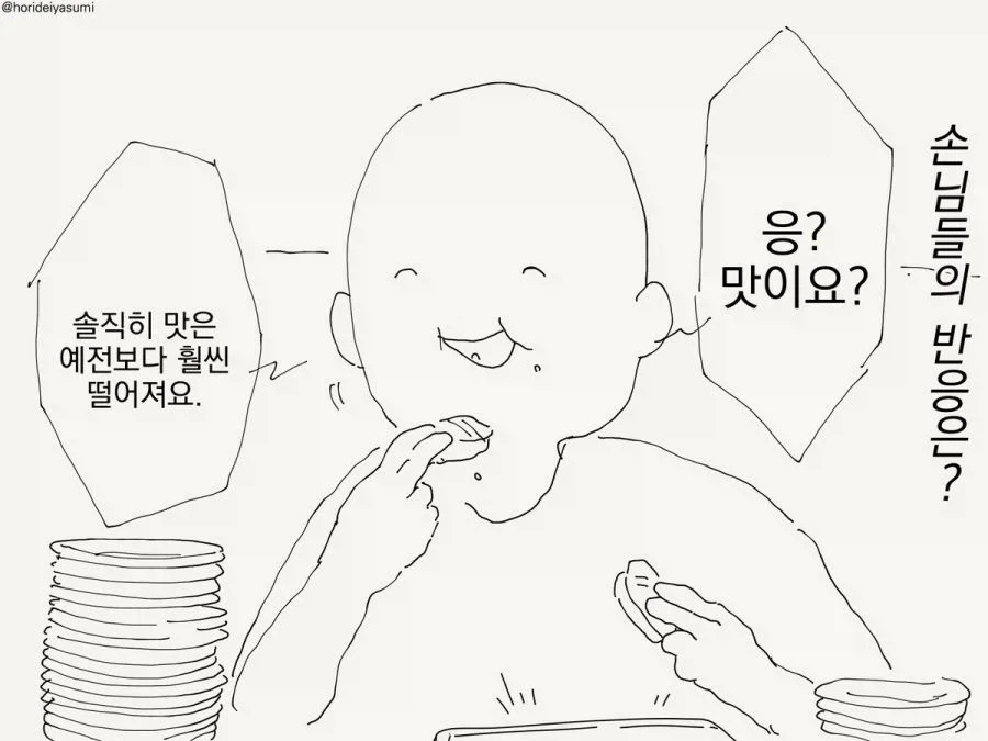 초밥 만드는 로봇.manhwa - 이미지 4