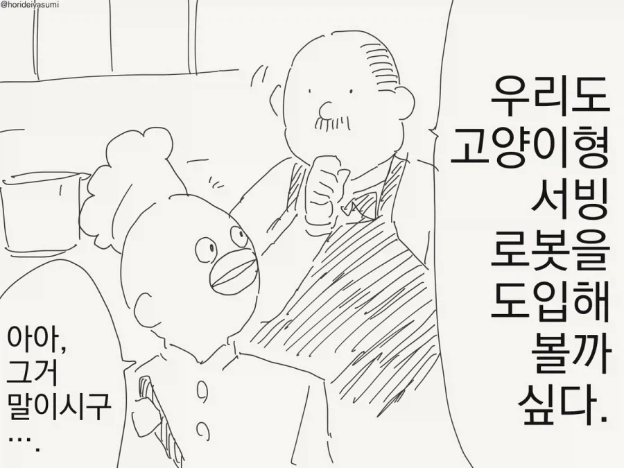 키작다고 놀린자의 최후 manhwa 이미지 6