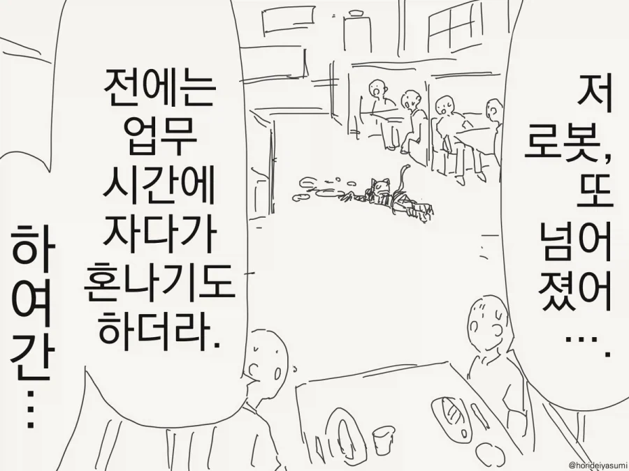 고양이형 서빙 로봇.manhwa - 이미지 3