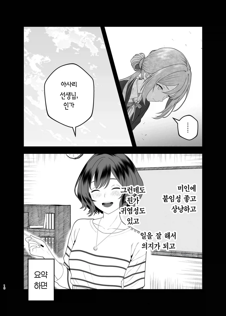 @)여친있는 남자한테 꼬리치는 아이돌 만화 - 이미지 8
