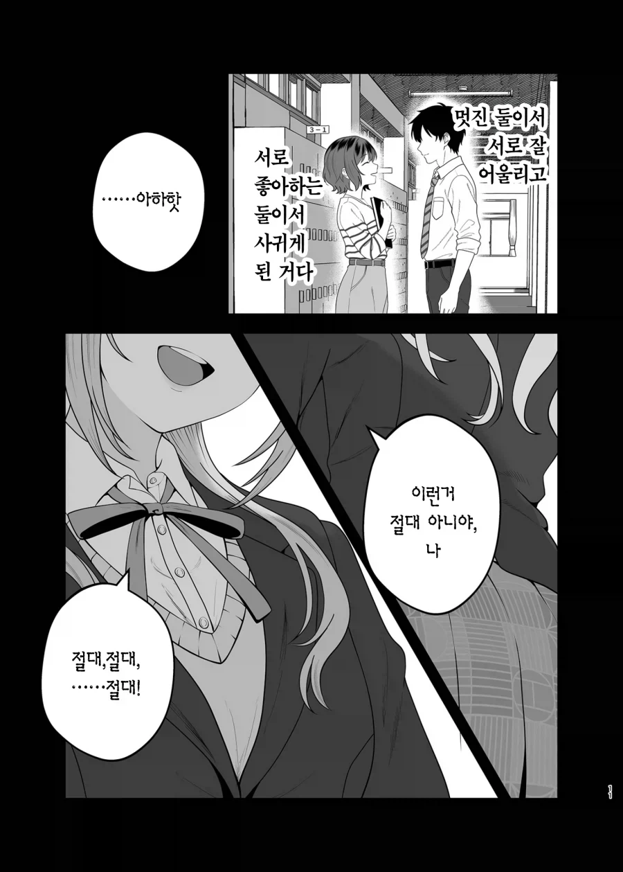 @)여친있는 남자한테 꼬리치는 아이돌 만화 - 이미지 9