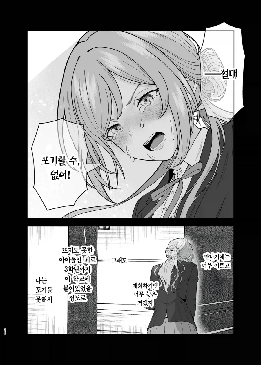 @)여친있는 남자한테 꼬리치는 아이돌 만화 - 이미지 10