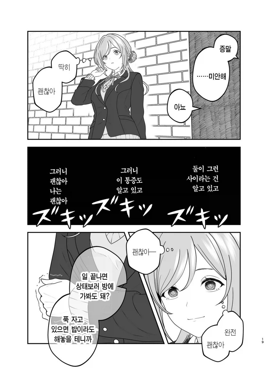 @)여친있는 남자한테 꼬리치는 아이돌 만화 - 이미지 16