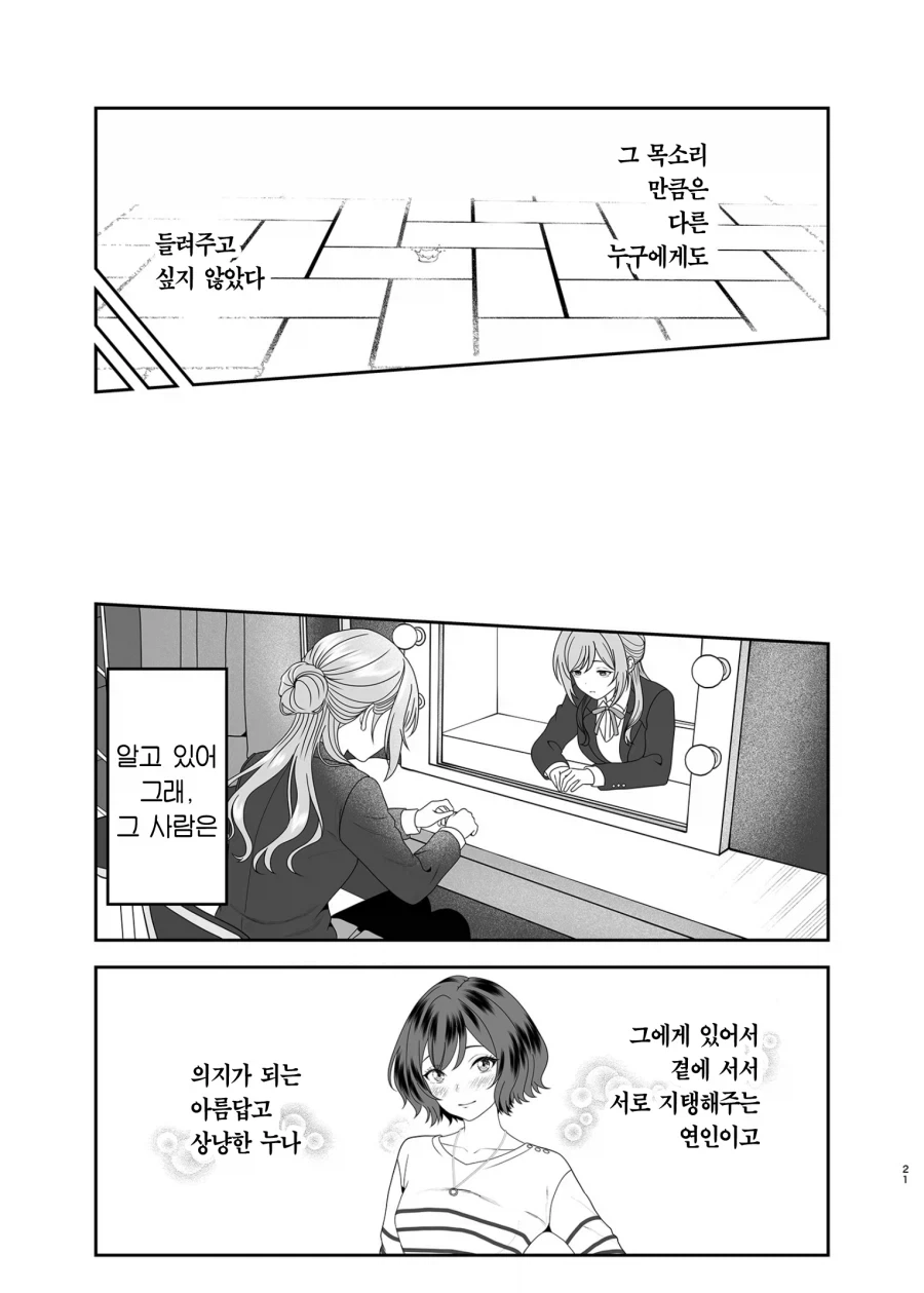 @)여친있는 남자한테 꼬리치는 아이돌 만화 - 이미지 19