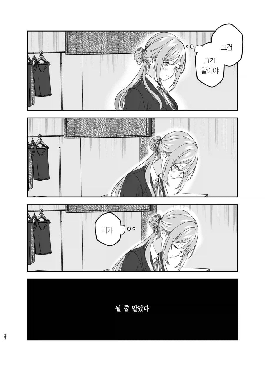 @)여친있는 남자한테 꼬리치는 아이돌 만화 - 이미지 20