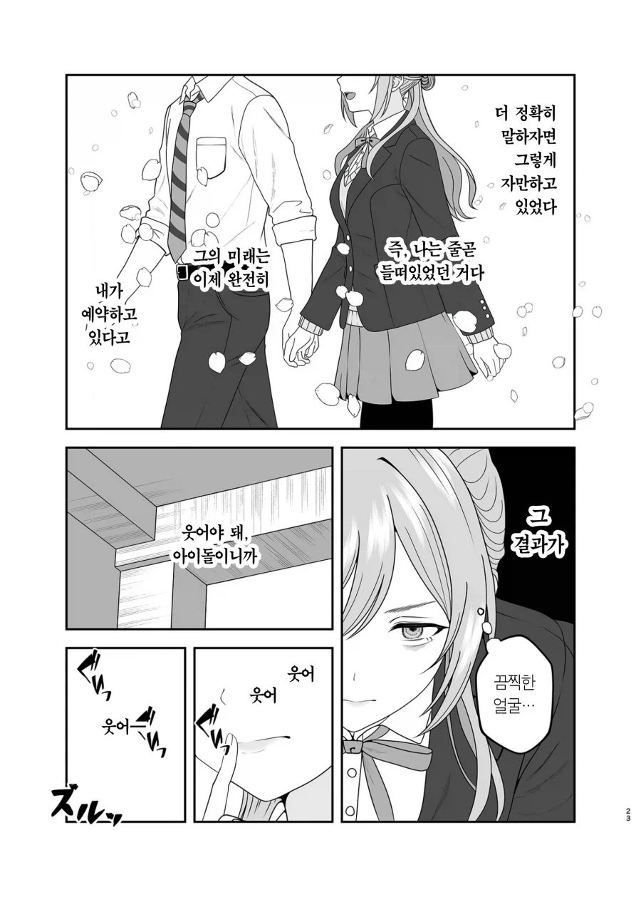 @)여친있는 남자한테 꼬리치는 아이돌 만화 - 이미지 21