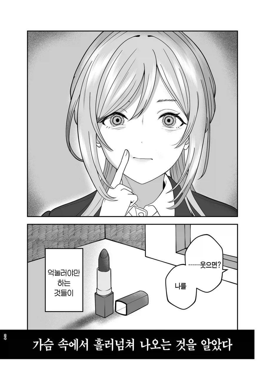 @)여친있는 남자한테 꼬리치는 아이돌 만화 - 이미지 22