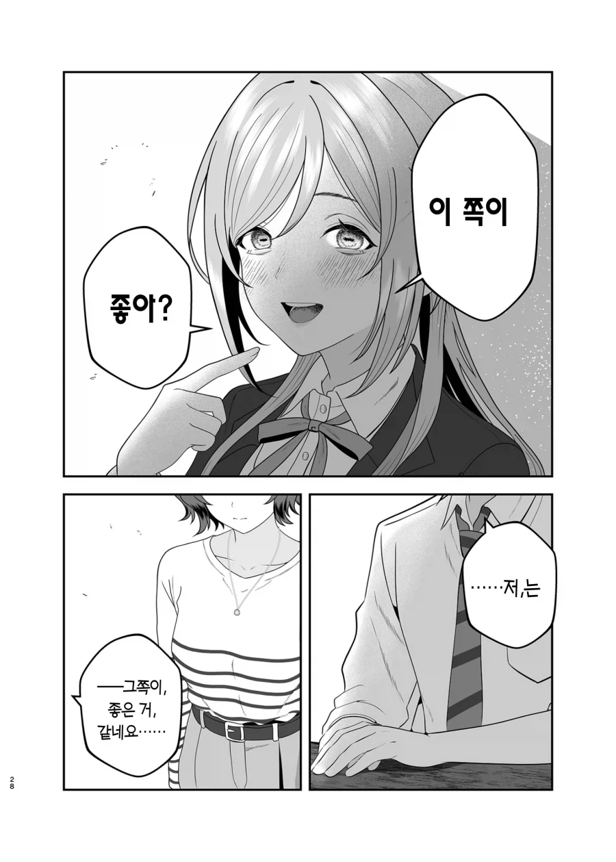 @)여친있는 남자한테 꼬리치는 아이돌 만화 - 이미지 26
