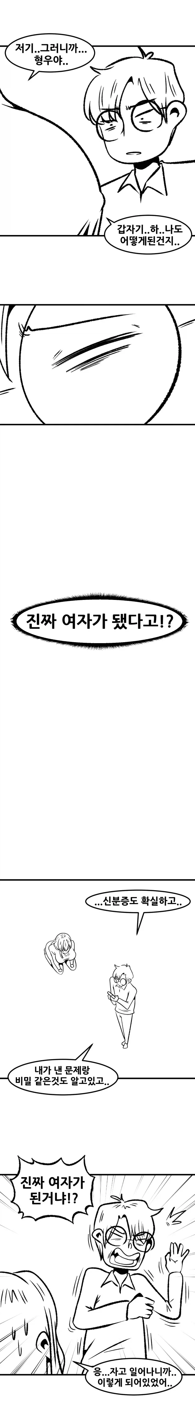 여자가 된 친구를 다시 되돌리는 방법.MANHWA - 이미지 2