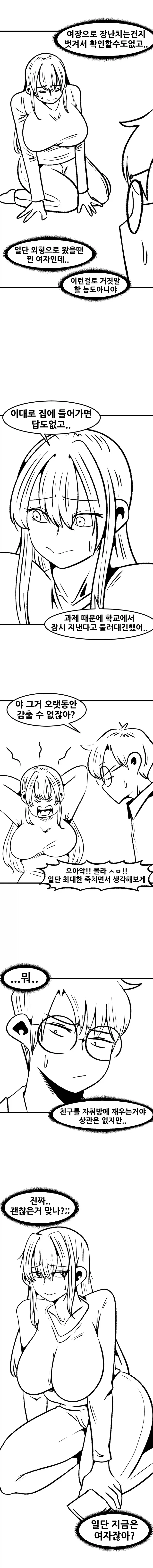 여자가 된 친구를 다시 되돌리는 방법.MANHWA - 이미지 3