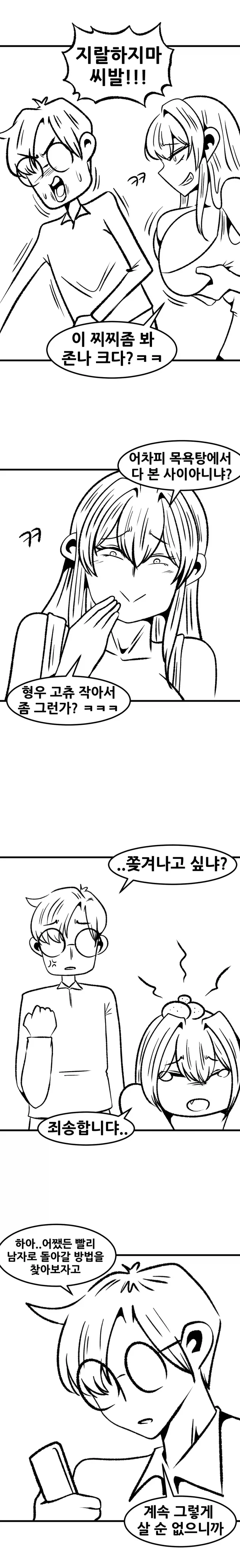 여자가 된 친구를 다시 되돌리는 방법.MANHWA - 이미지 5
