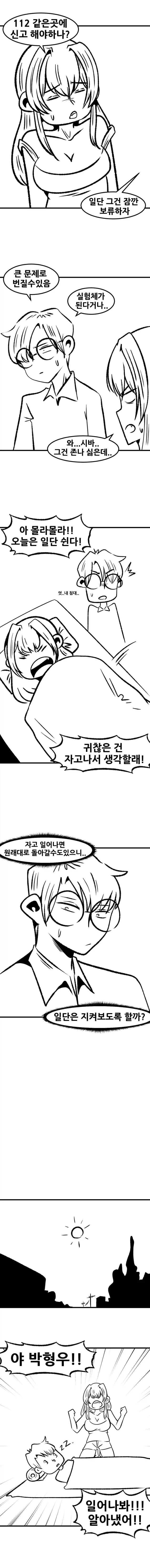 여자가 된 친구를 다시 되돌리는 방법.MANHWA - 이미지 6