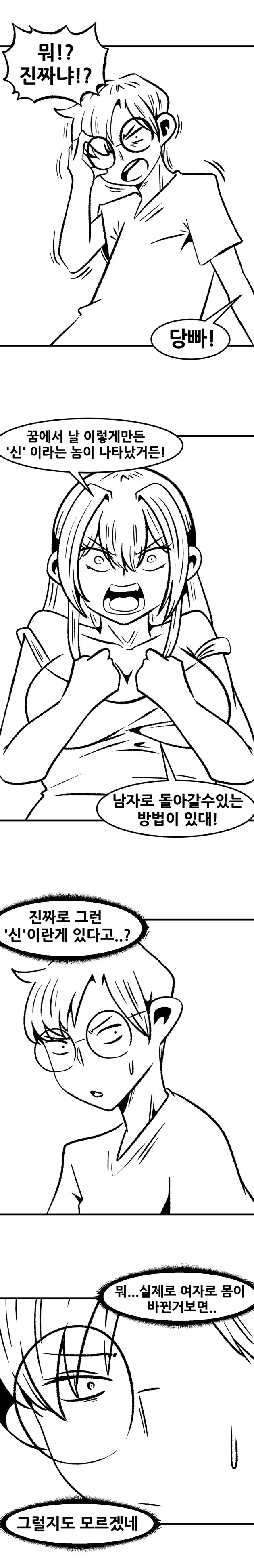 여자가 된 친구를 다시 되돌리는 방법.MANHWA - 이미지 7