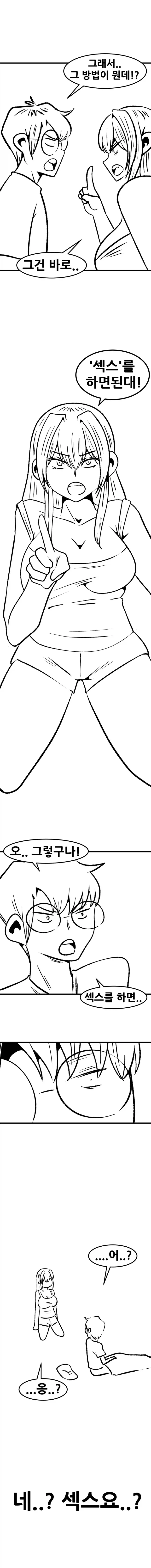 여자가 된 친구를 다시 되돌리는 방법.MANHWA - 이미지 8