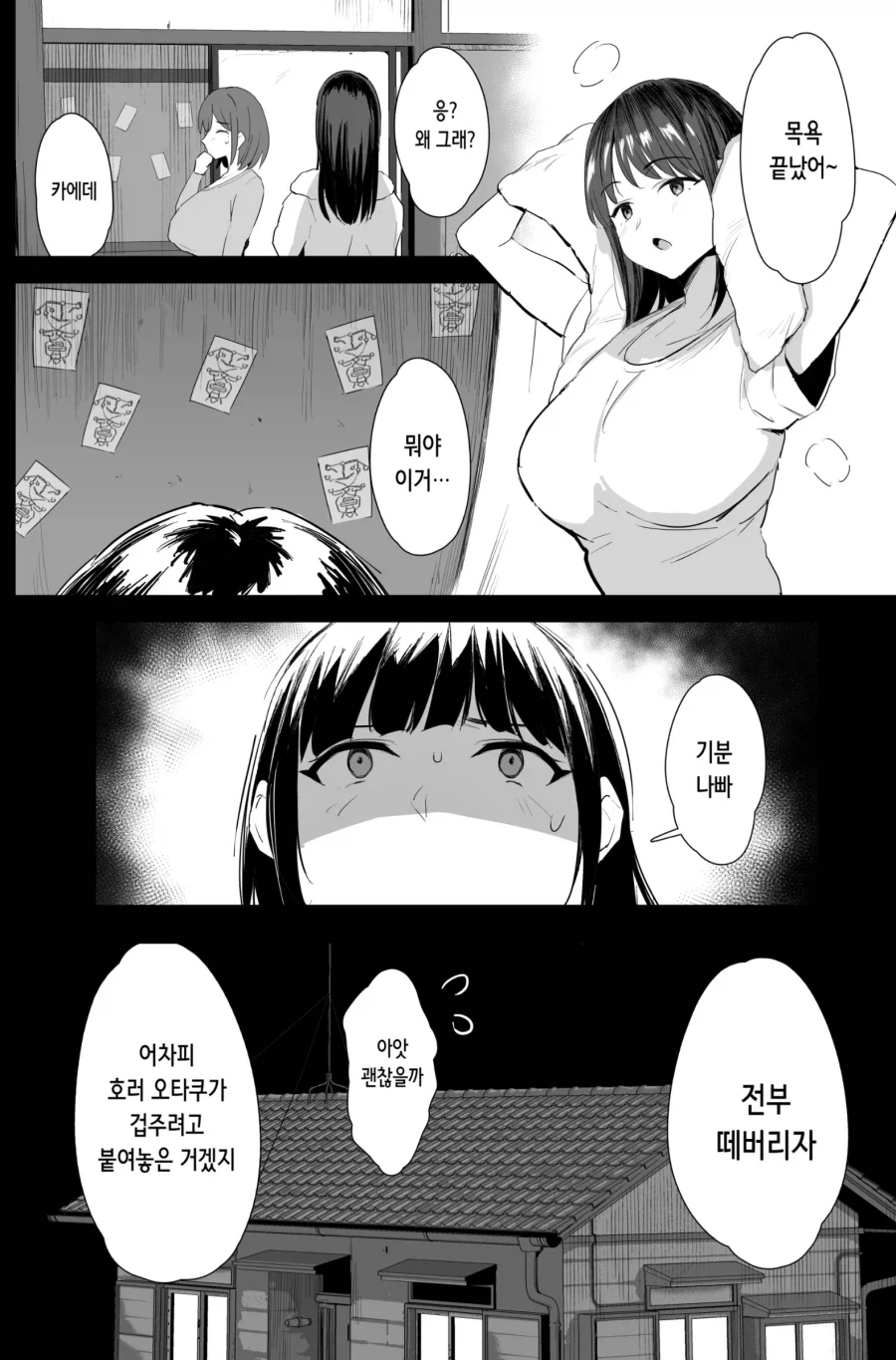 공포만화 도입부.manhwa - 이미지 2