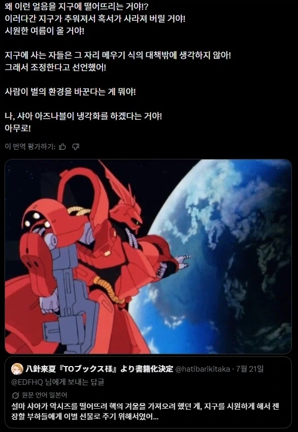 건담)폭염을 맞이한 건덕 - 이미지 2