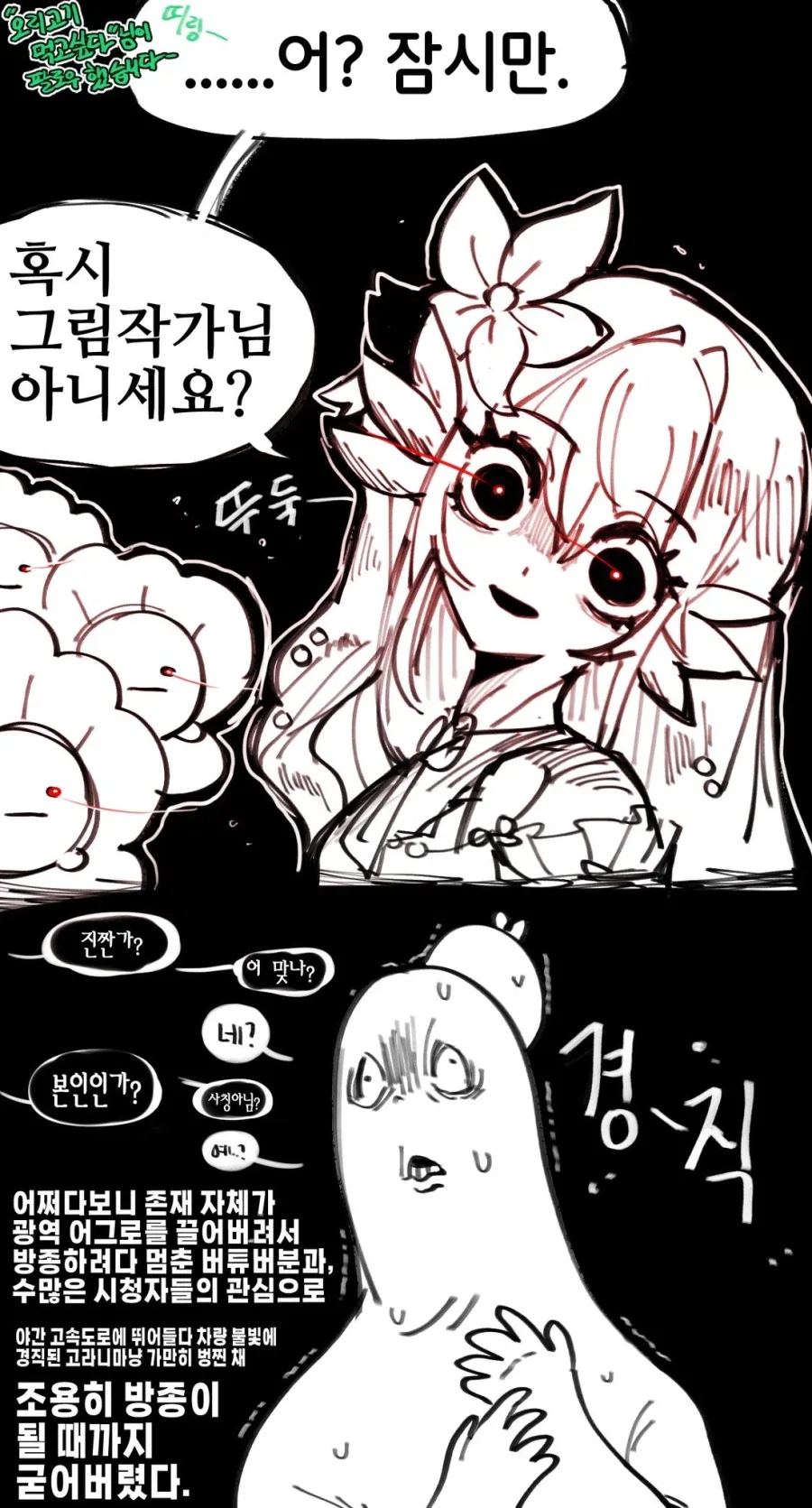 그림쟁이가 버튜버한테 걸려버린.manwha - 이미지 2