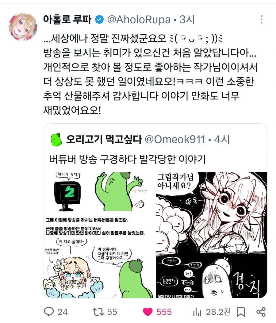그림쟁이가 버튜버한테 걸려버린.manwha - 이미지 3