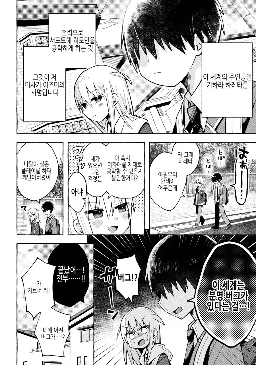 소꿉친구와 어이지고 싶은 미연시 주인공 Manhwa - 이미지 2