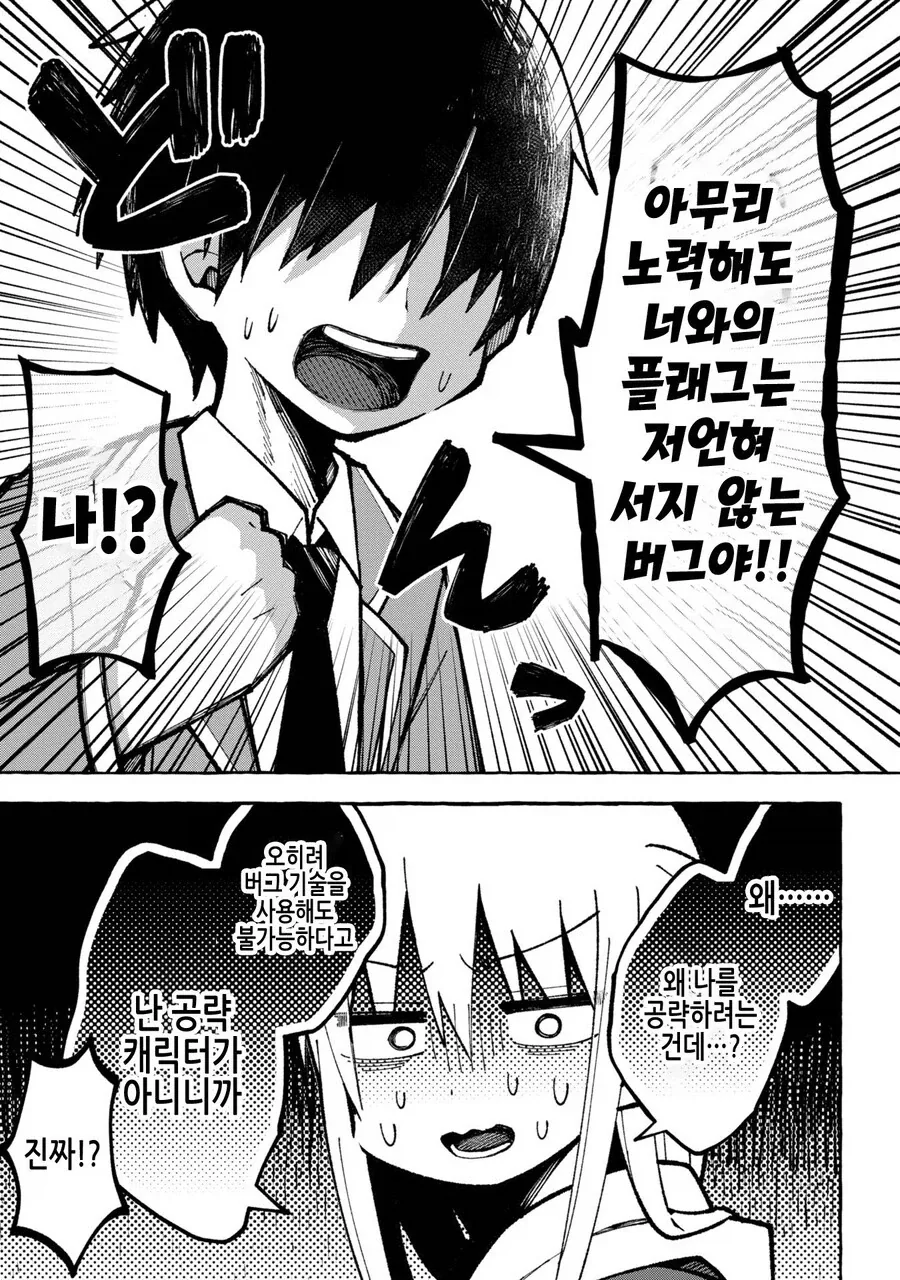소꿉친구와 어이지고 싶은 미연시 주인공 Manhwa - 이미지 3