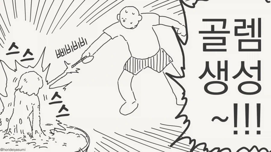 걸어다니는 비생체 ㅇㄴ홀.manhwa - 이미지 3