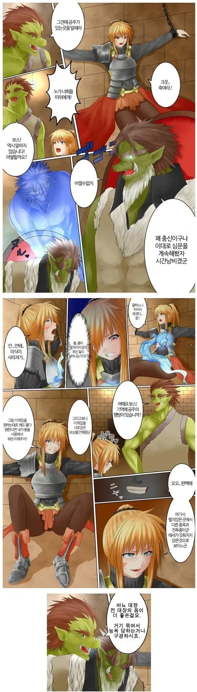 스터너를 버티면 일어나는 일 manga 이미지 5