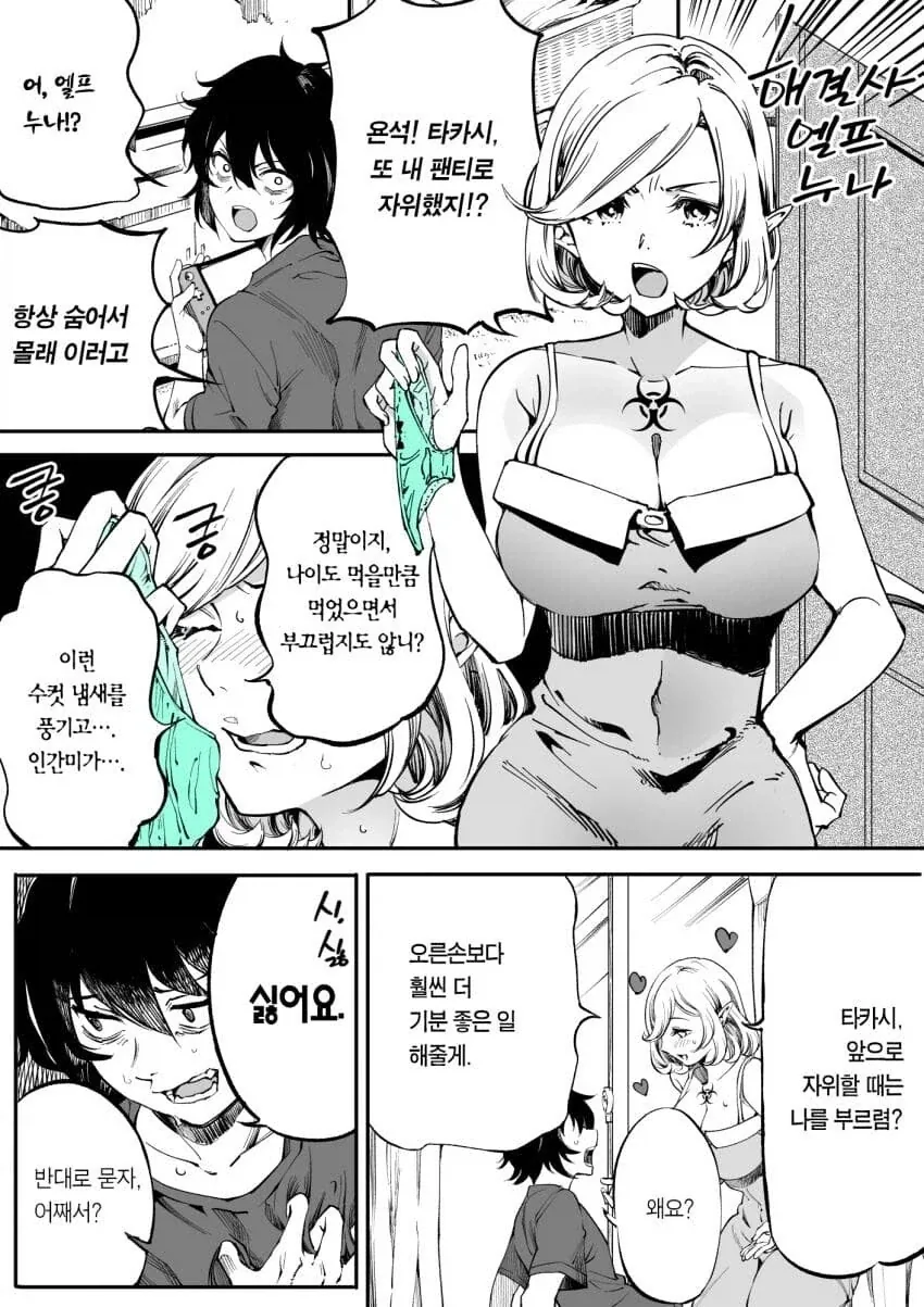 변함없는 두사람 만화 이미지 12