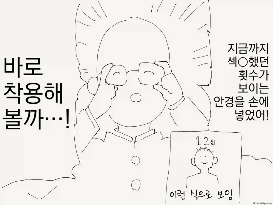 자, 호감도가 보이는 안경.....manwha 이미지 4
