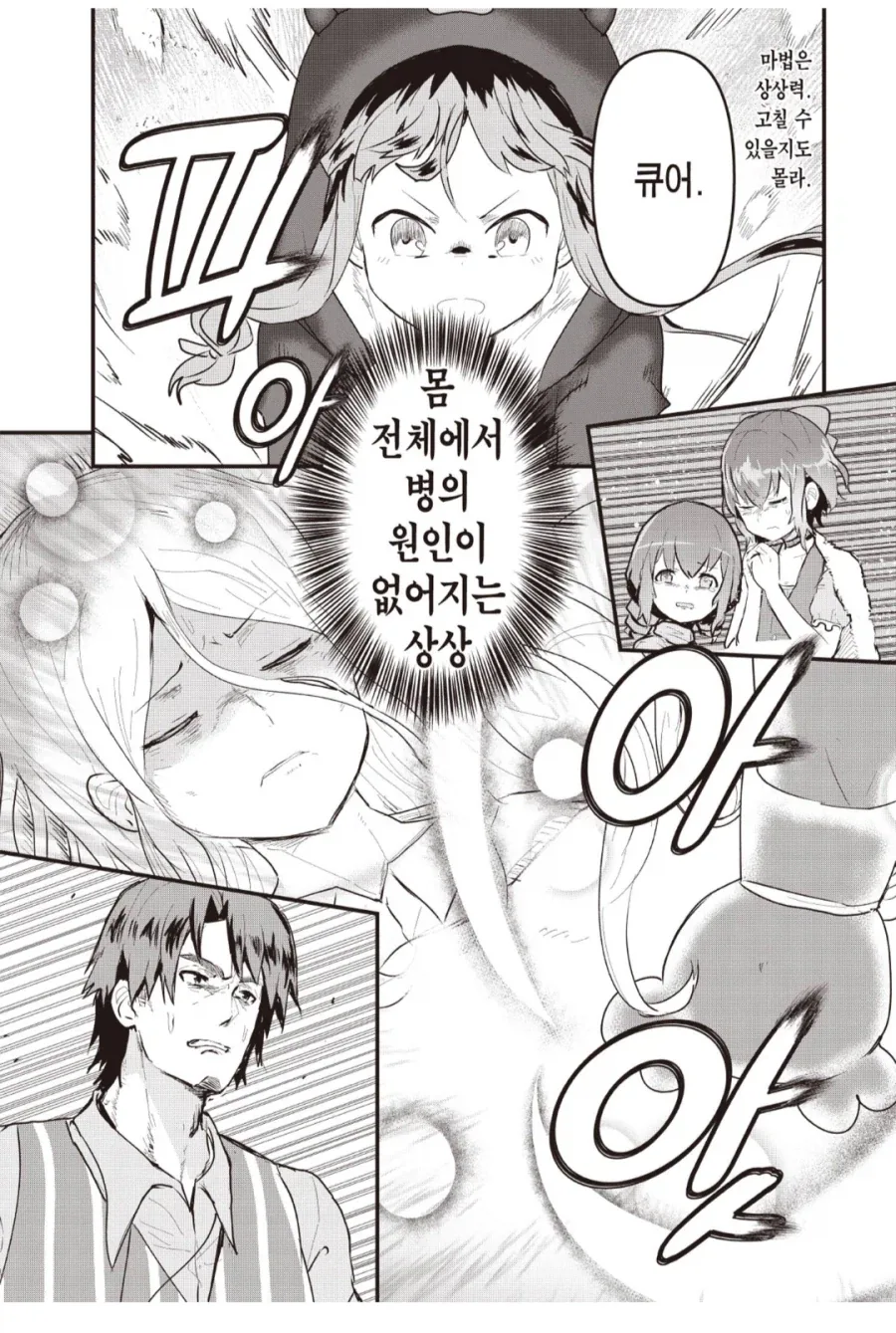 이세계인들이 걸린다는 불치병의 특징.manhwa - 이미지 3
