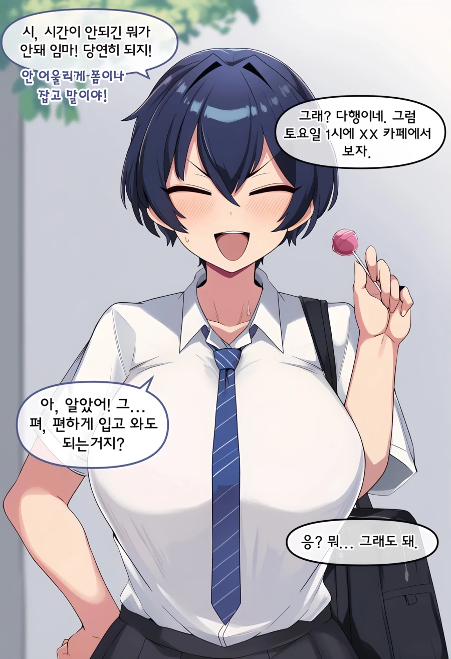 ai) 소꿉친구랑 주말 약속 잡는 Manhwa - 이미지 3