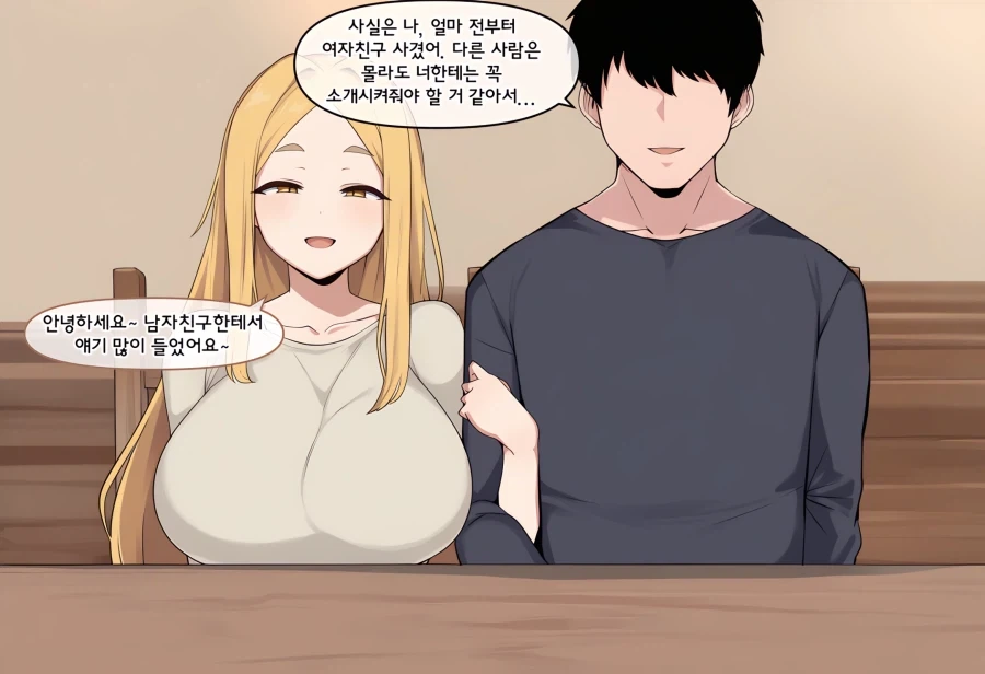 ai) 소꿉친구랑 주말 약속 잡는 Manhwa - 이미지 6