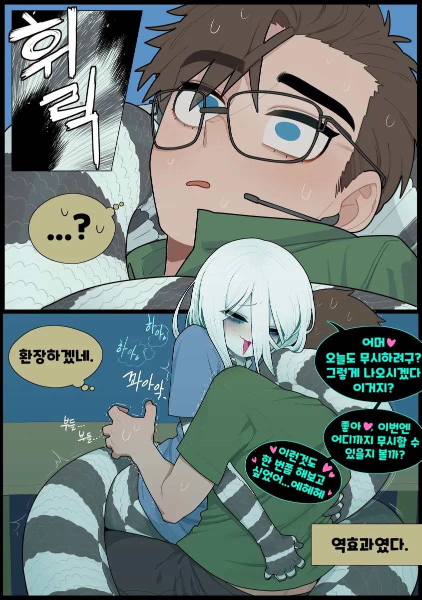 뱀마누라 순애manga - 이미지 7