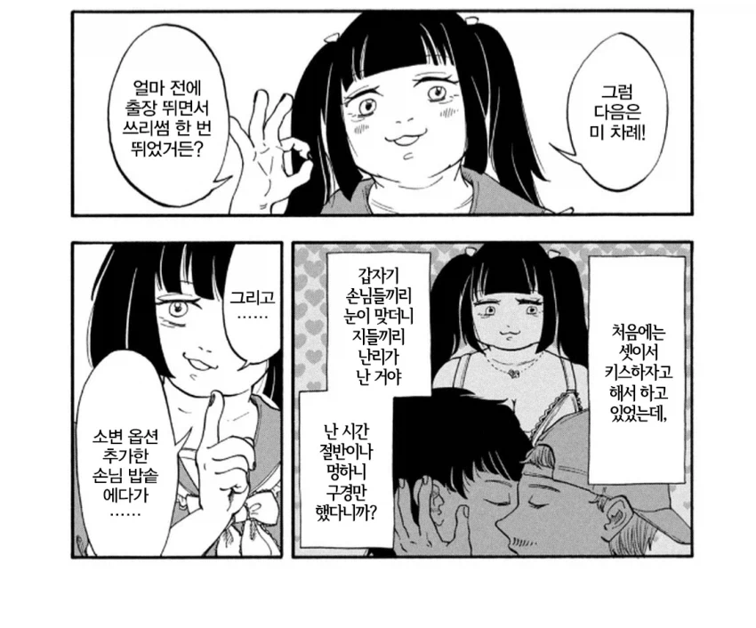 스터너를 버티면 일어나는 일 manga 이미지 3